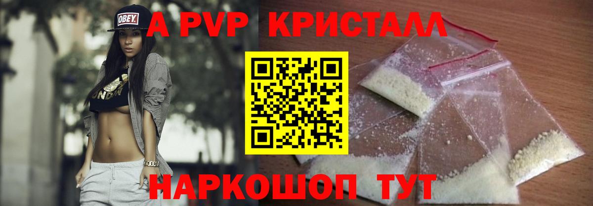 APVP кристаллы Кудрово