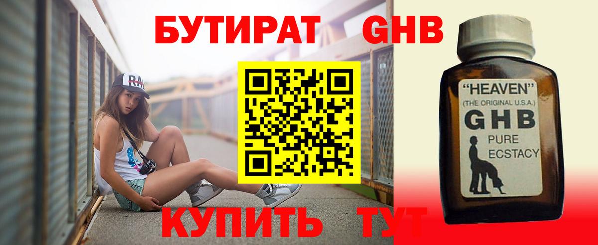 БУТИРАТ BDO 33% Кудрово