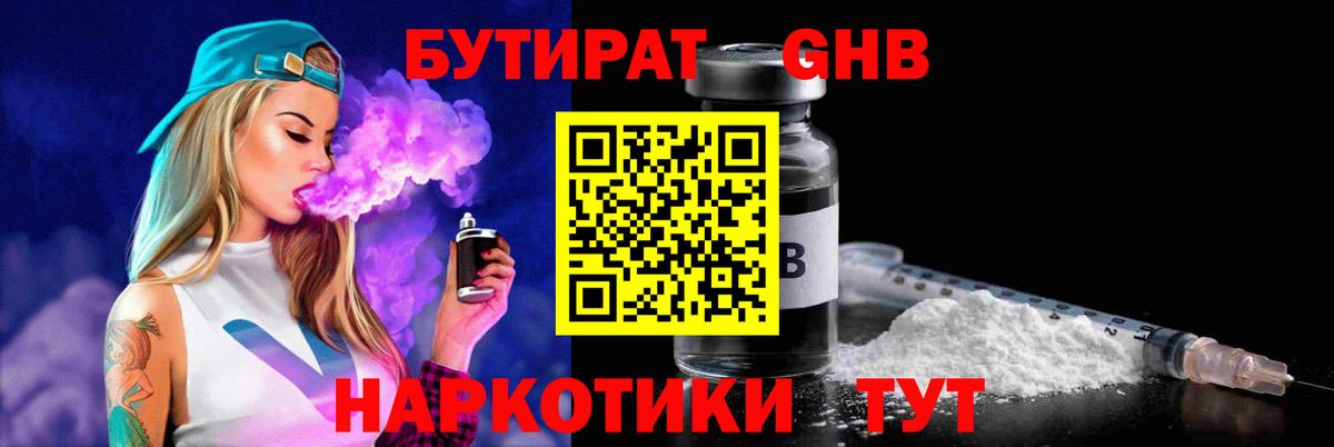 Бутират  Вход с VPN  Кудрово  Бутират GHB 