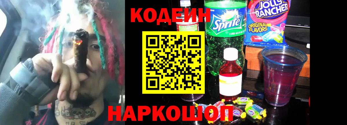 Кудрово  Кодеиновый сироп Lean напиток Lean (лин)  Вход с VPN 