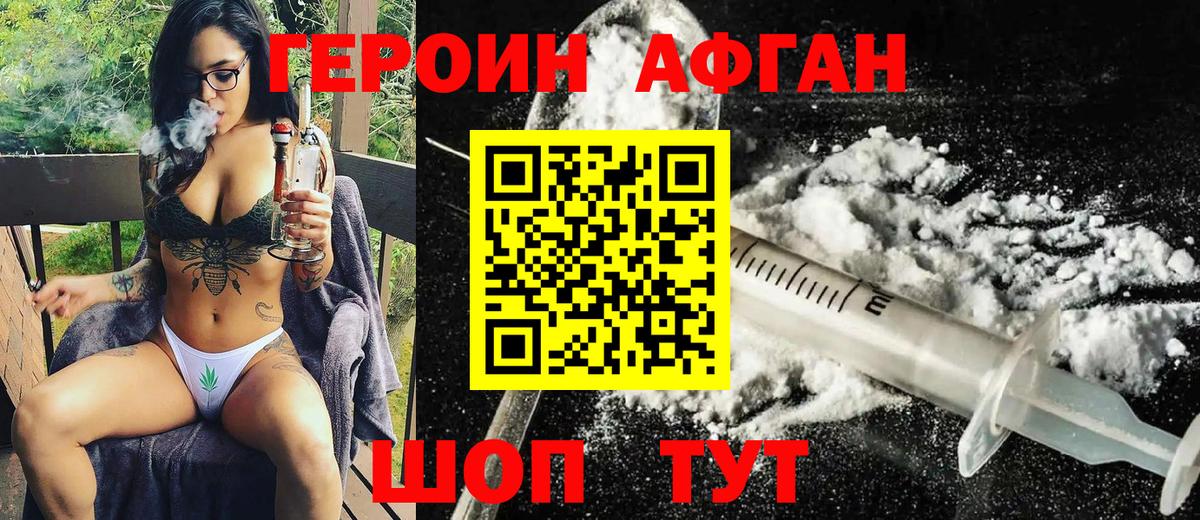 Героин Афган  Вход с VPN  Кудрово 