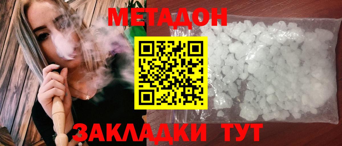 Метадон VHQ  Метадон кристалл  Вход с VPN  Кудрово 