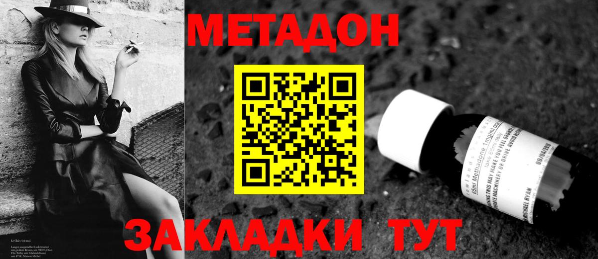 Метадон methadone Кудрово