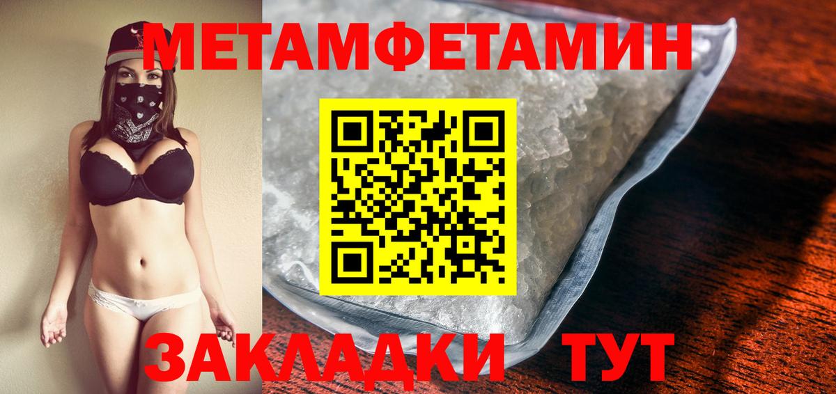 Первитин Methamphetamine  Вход с VPN  Кудрово 